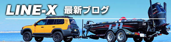LINE-X最新ブログ